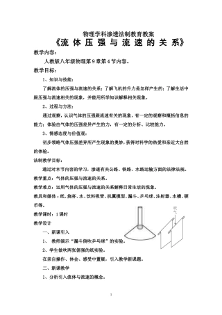 物理学科渗透法制教育教案