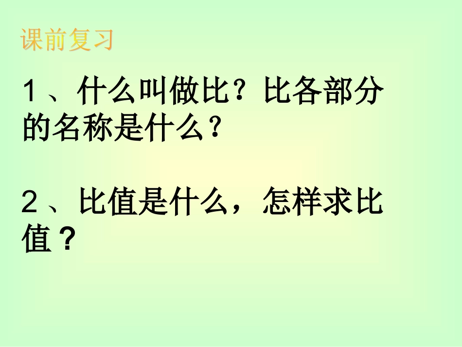 比例的意义PPT_第2页