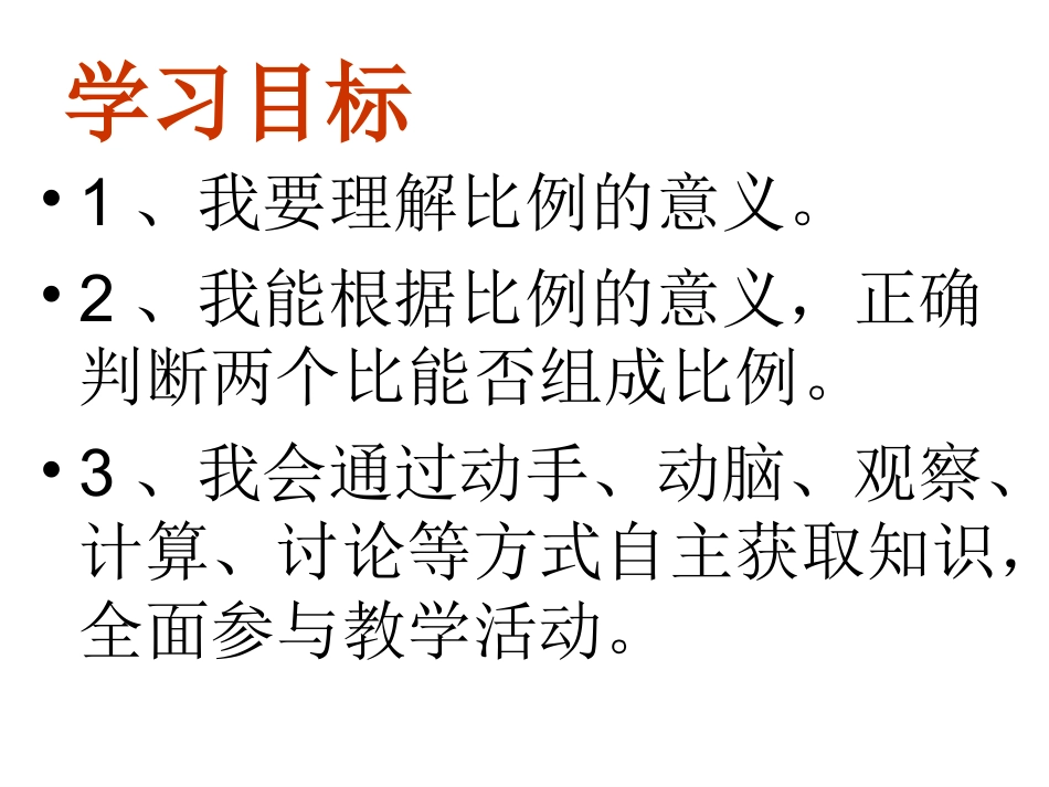 比例的意义PPT_第3页