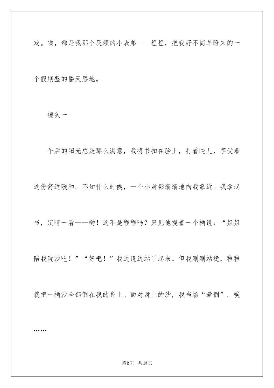 2024假期日记_50_第2页