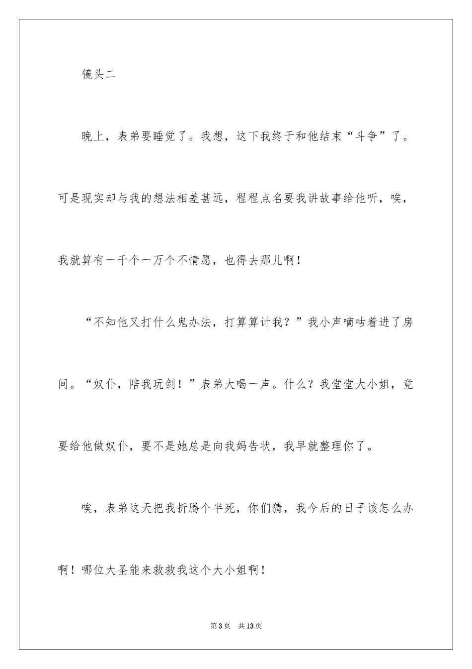 2024假期日记_50_第3页