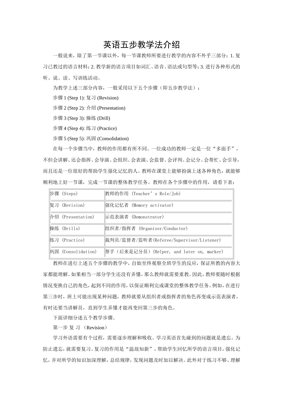 英语五步教学法介绍[1]_第1页