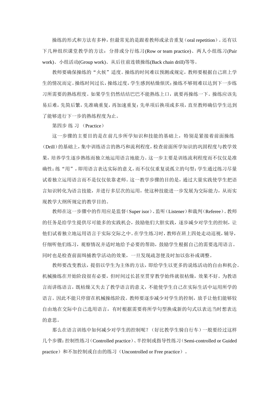 英语五步教学法介绍[1]_第3页