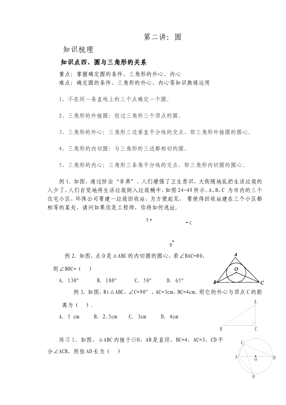 2013中考圆复习学案_第1页