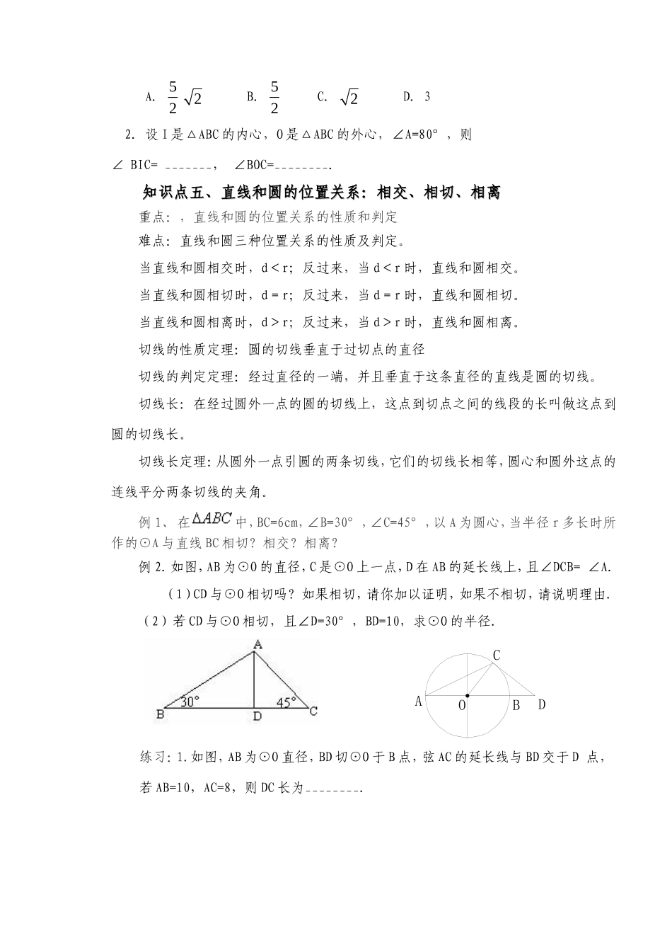 2013中考圆复习学案_第2页