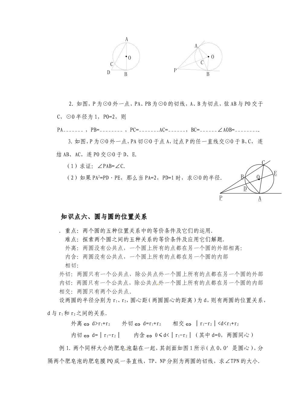 2013中考圆复习学案_第3页