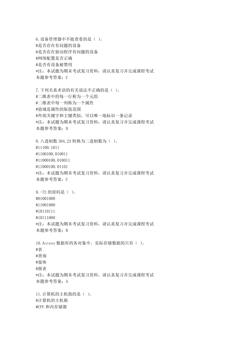 南开网校《大学计算机基础》20春期末考核答案 _第2页