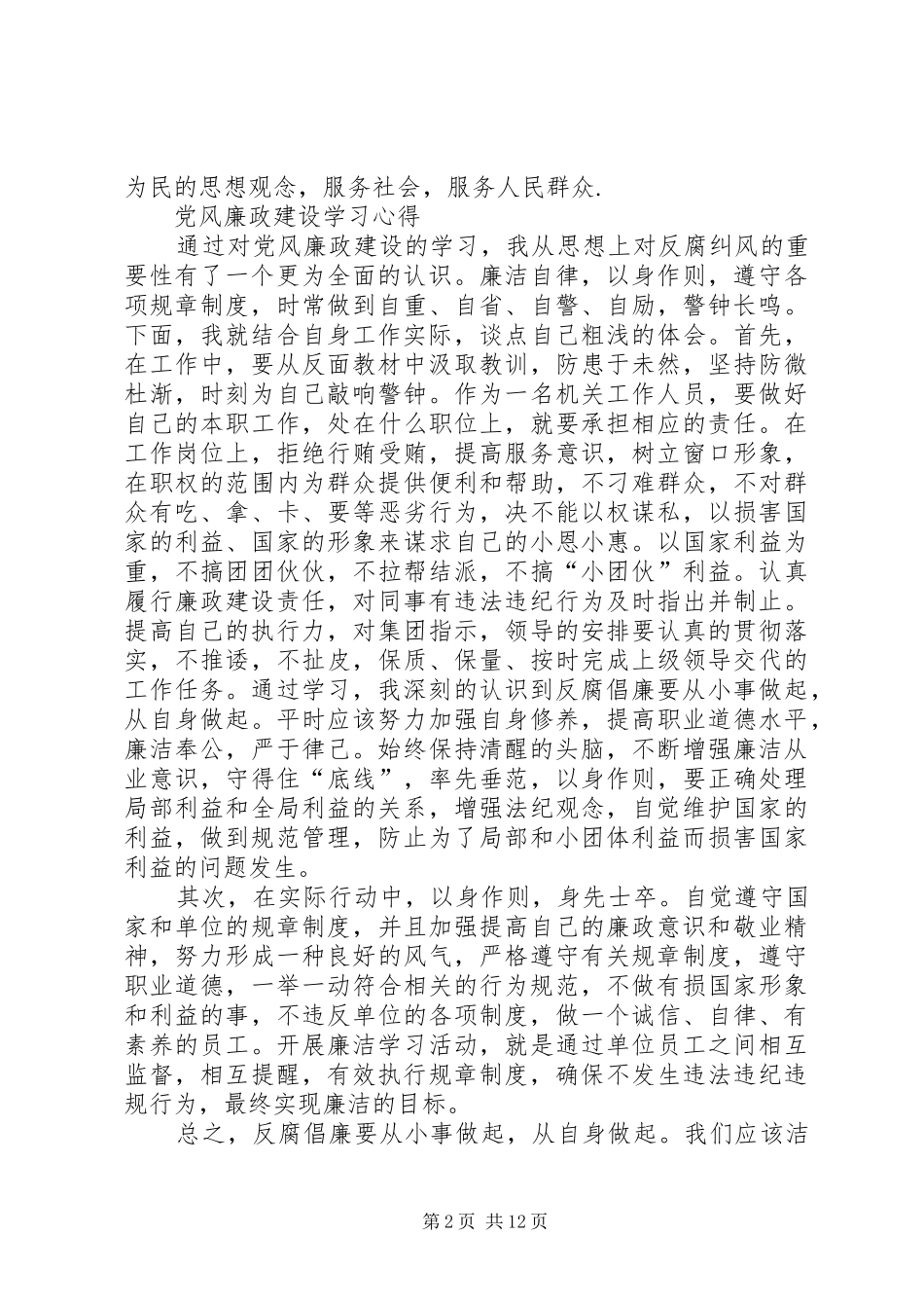 廉政准则学习心得_1 _第2页