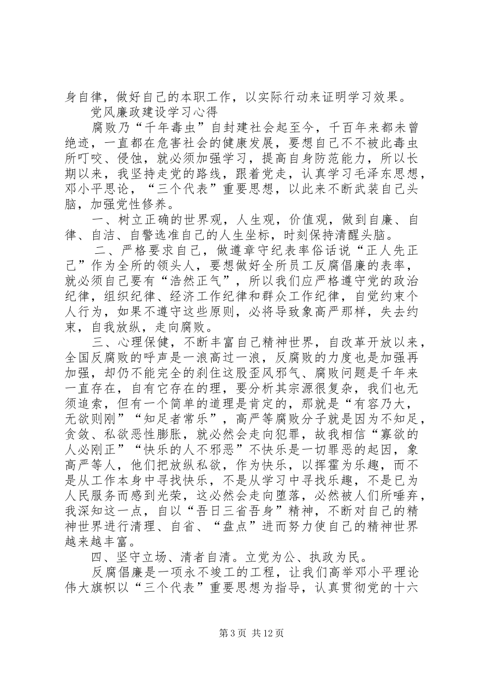 廉政准则学习心得_1 _第3页