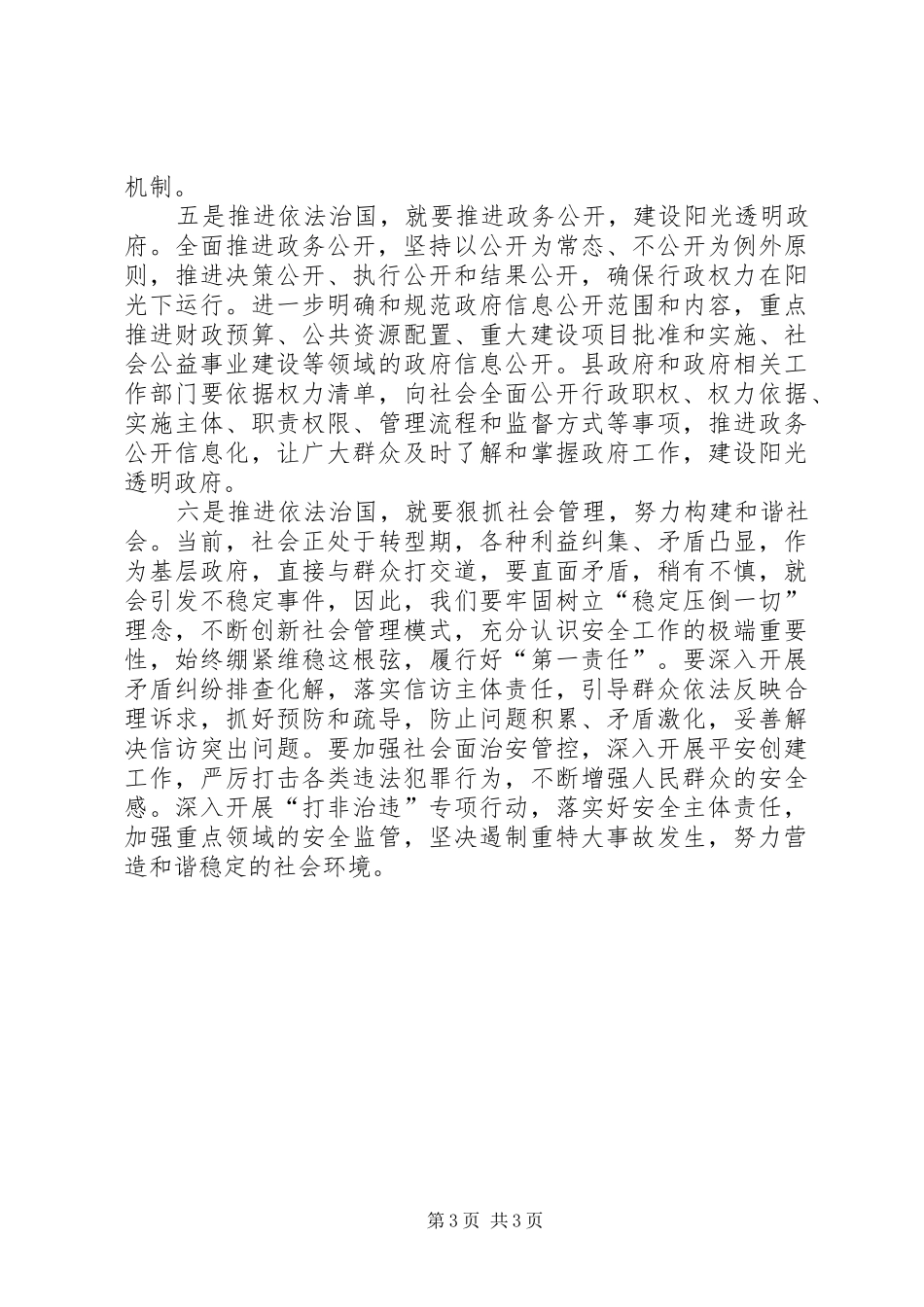 学习马克思经典著作有感 _第3页