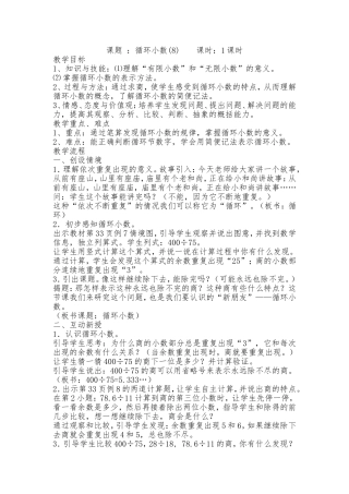 课题：循环小数(8)