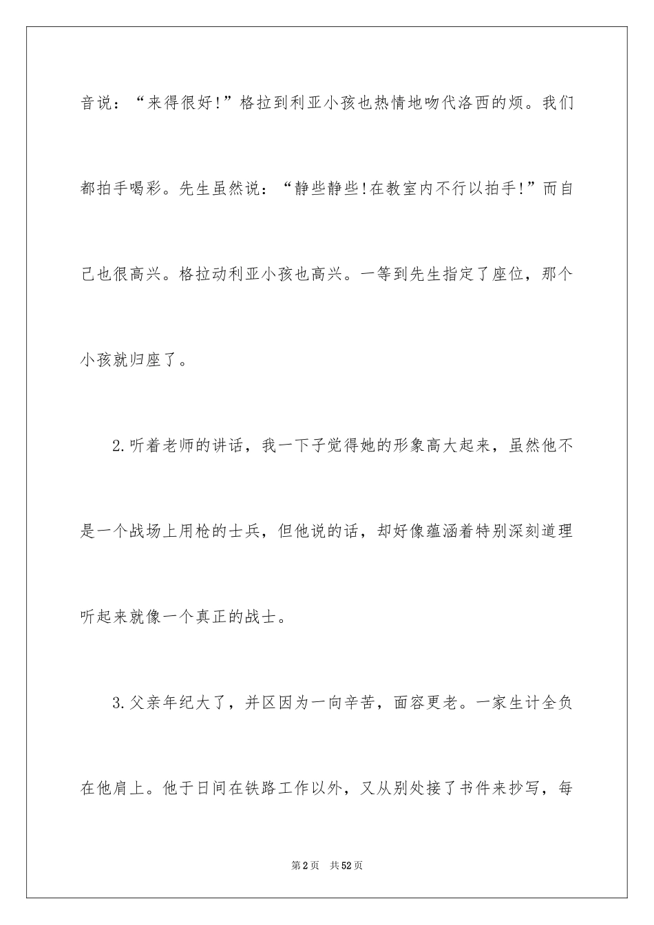 2024《爱的教育》读书笔记_39_第2页