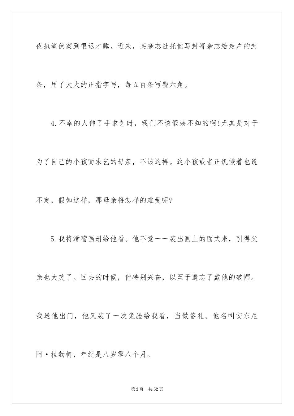 2024《爱的教育》读书笔记_39_第3页