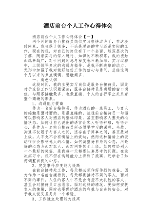 酒店前台个人工作心得体会