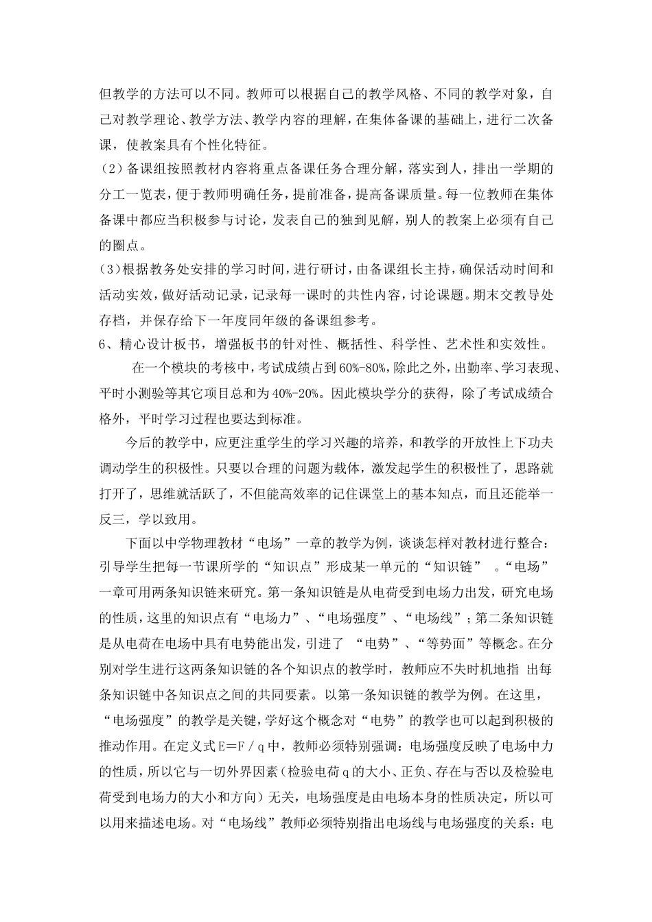 新课程教学经验汇报_第3页