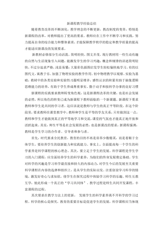 新课程教学经验汇报
