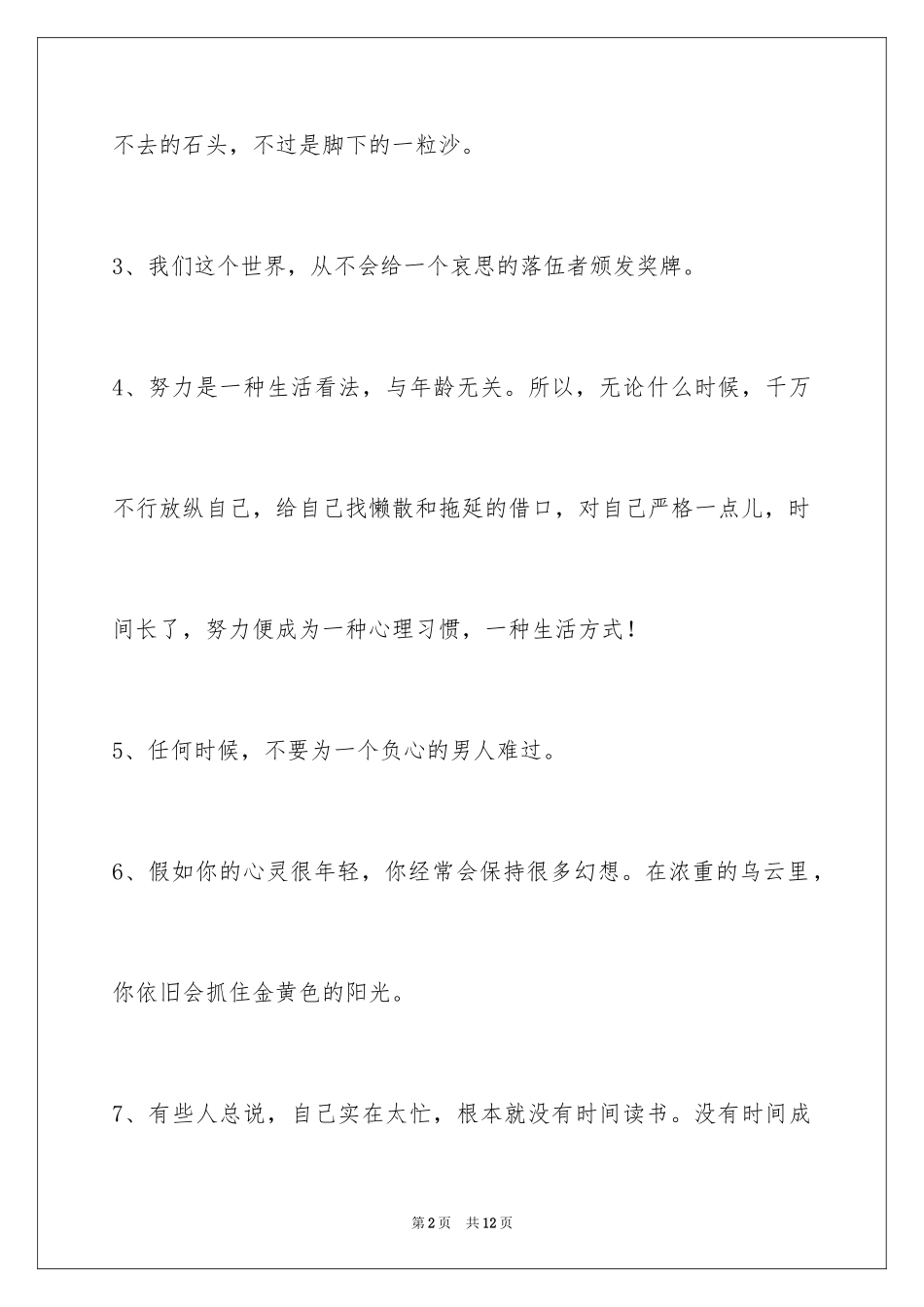2024励志名言警句_107_第2页