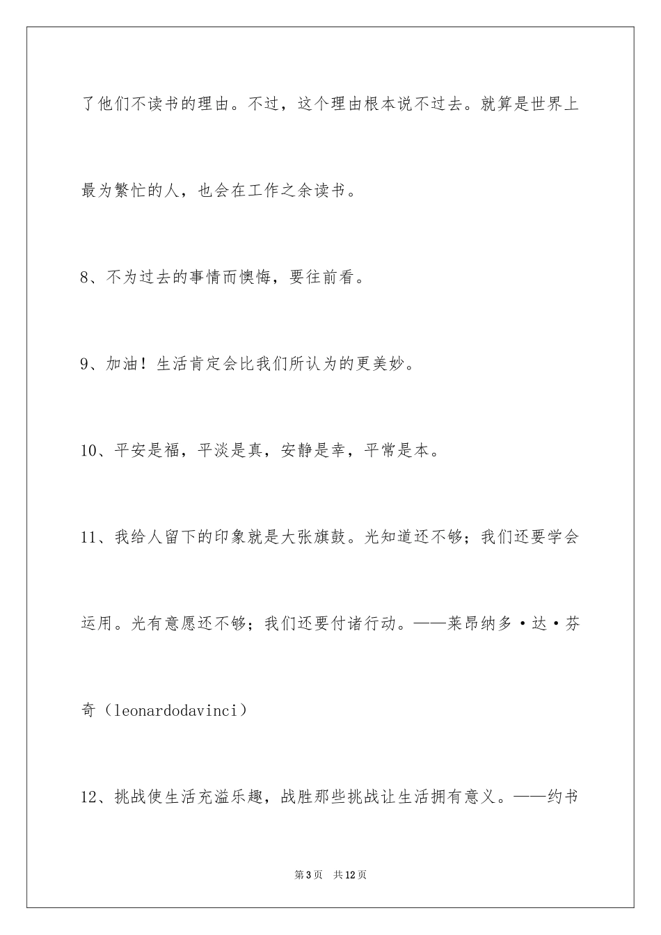 2024励志名言警句_107_第3页