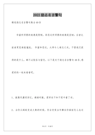 2024励志名言警句_107