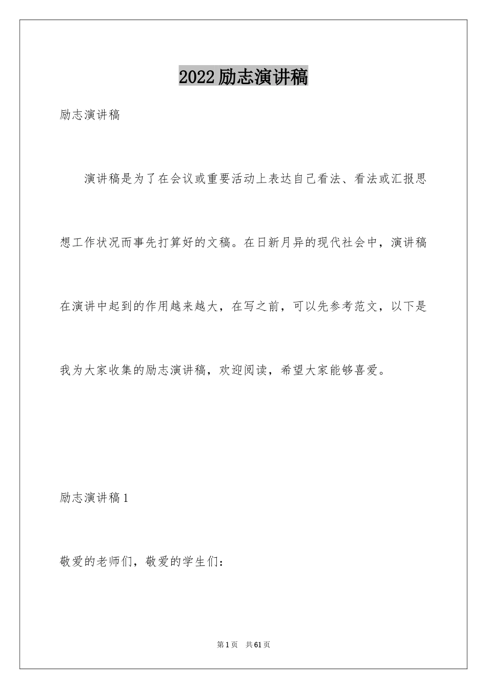 2024励志演讲稿_1575_第1页