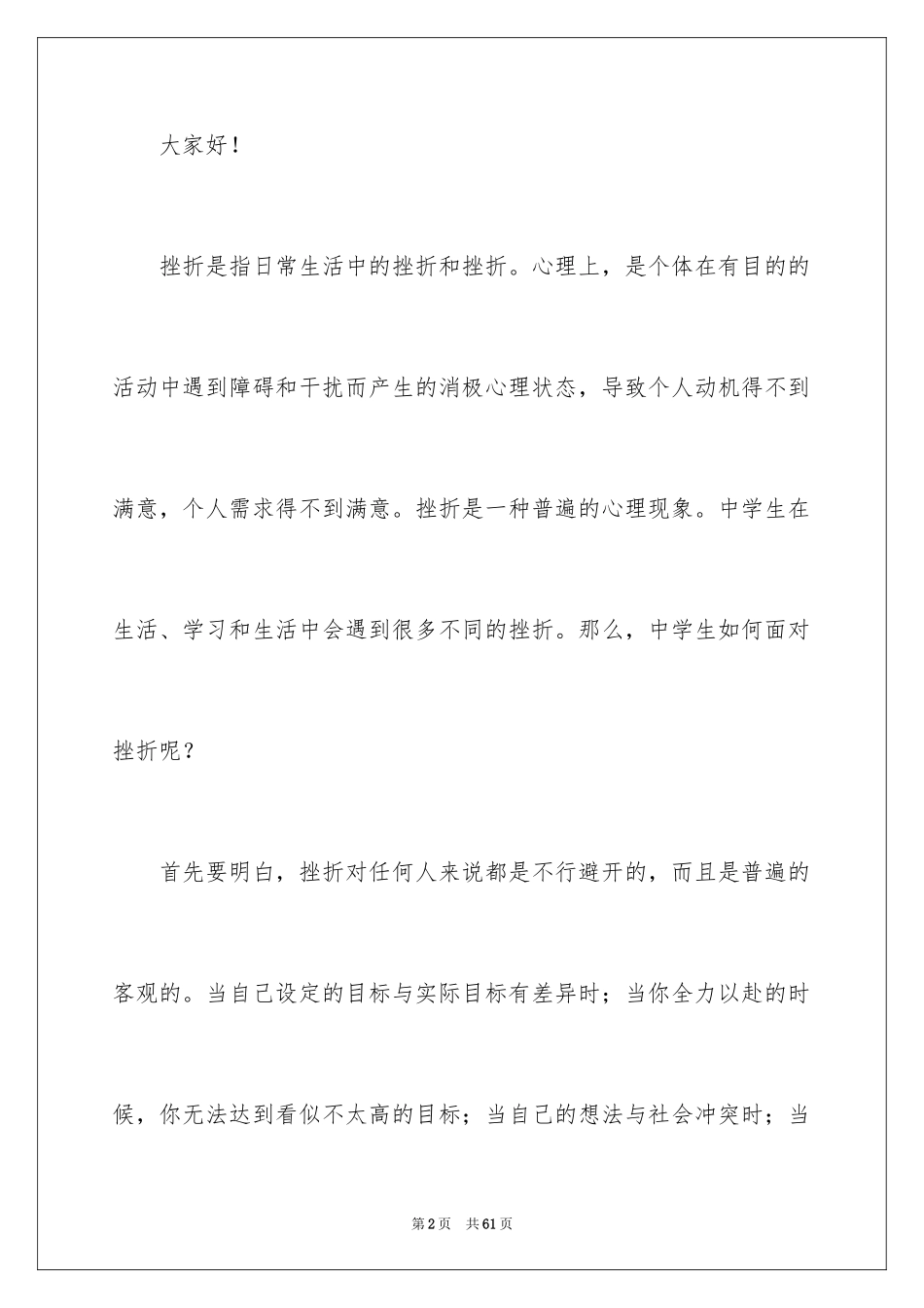 2024励志演讲稿_1575_第2页