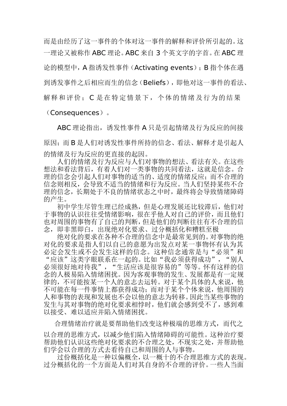 初中学生挫折心理问题的对策_第2页