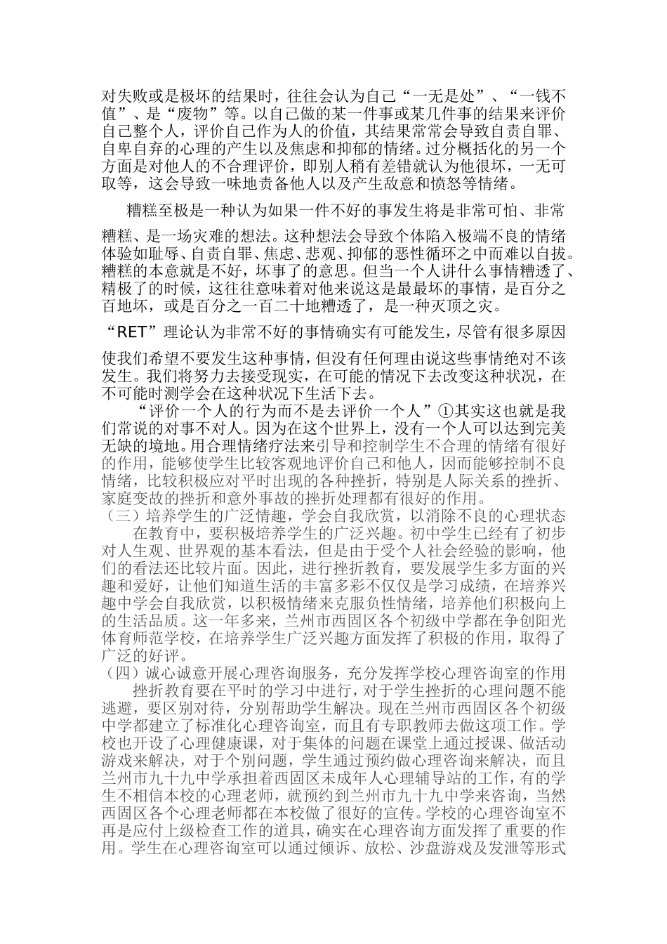 初中学生挫折心理问题的对策_第3页