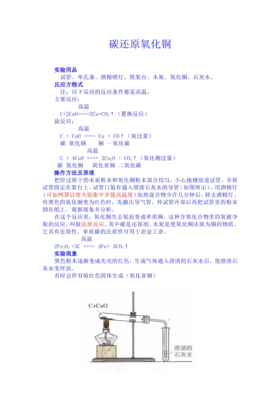 碳还原氧化铜_第1页