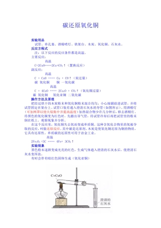 碳还原氧化铜