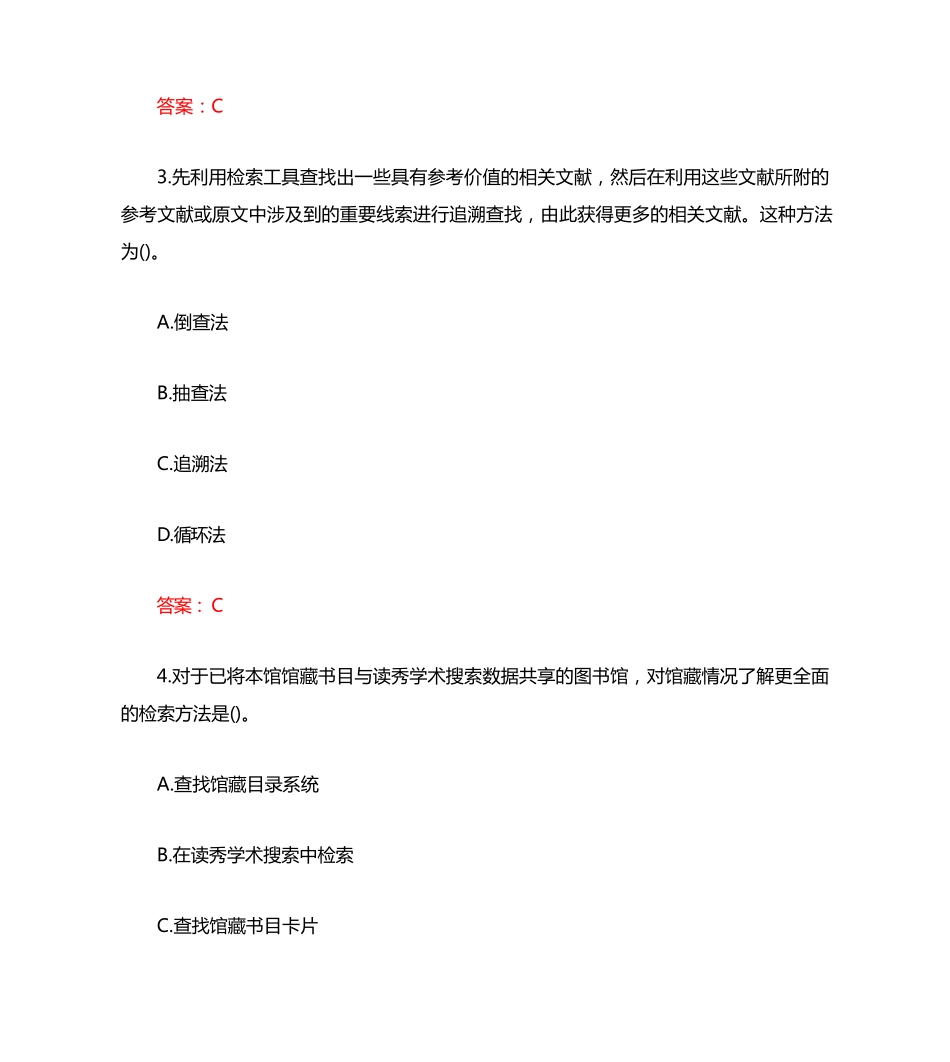 南开大学20秋《网络信息文献检索》(1609、1703)在线作业(参考答案)_第2页