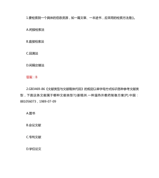 南开大学20秋《网络信息文献检索》(1609、1703)在线作业(参考答案)