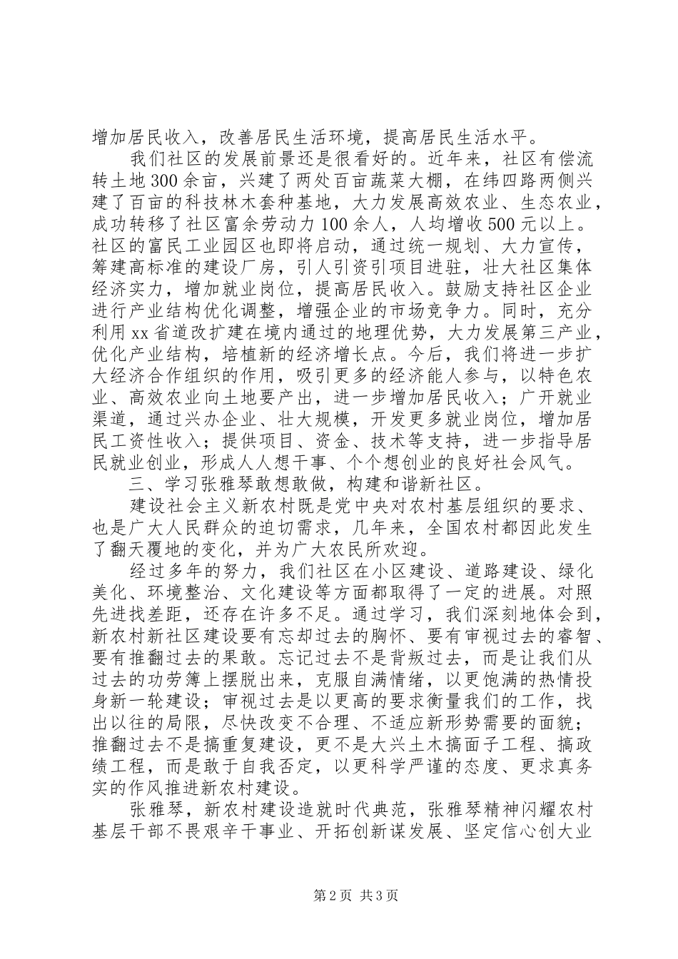 学先进找差距争一流学习张雅琴体会大全 _第2页