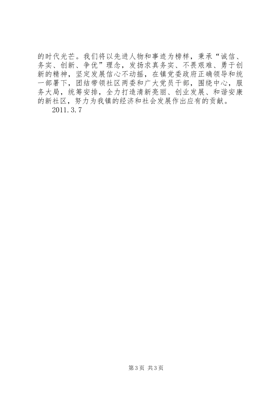 学先进找差距争一流学习张雅琴体会大全 _第3页
