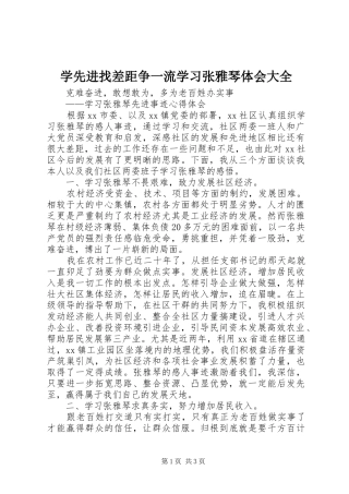 学先进找差距争一流学习张雅琴体会大全 