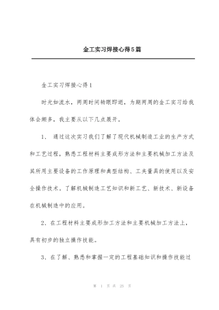 金工实习焊接心得5篇