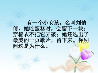 《你别问这是为什么》课件