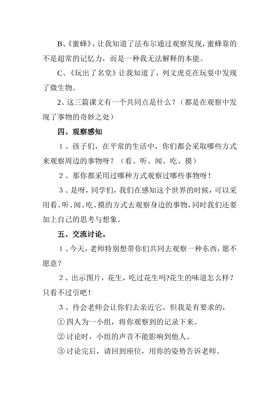 观察日记教学设计赵建玲_第2页