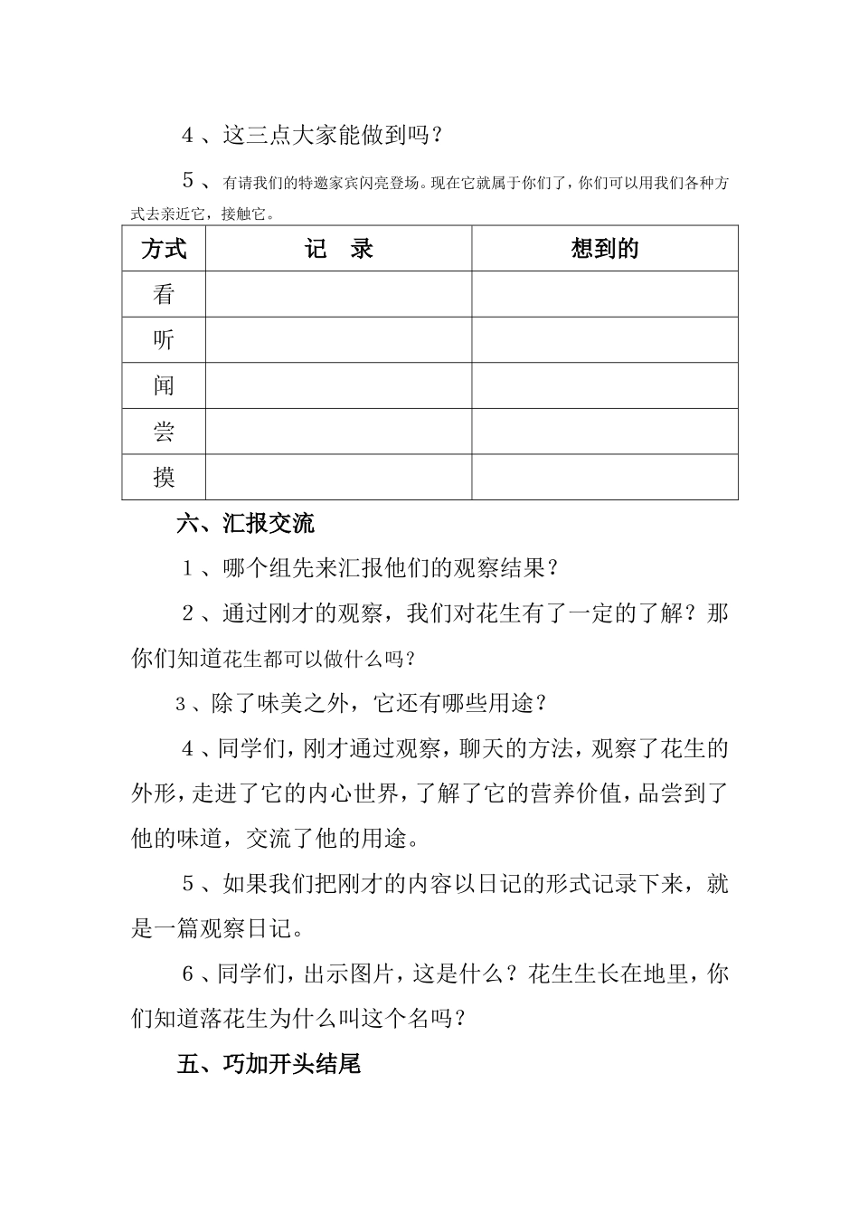 观察日记教学设计赵建玲_第3页