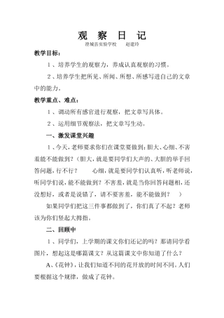 观察日记教学设计赵建玲