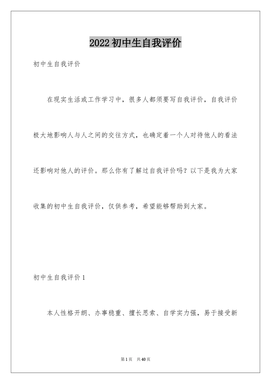 2024初中生自我评价_17_第1页