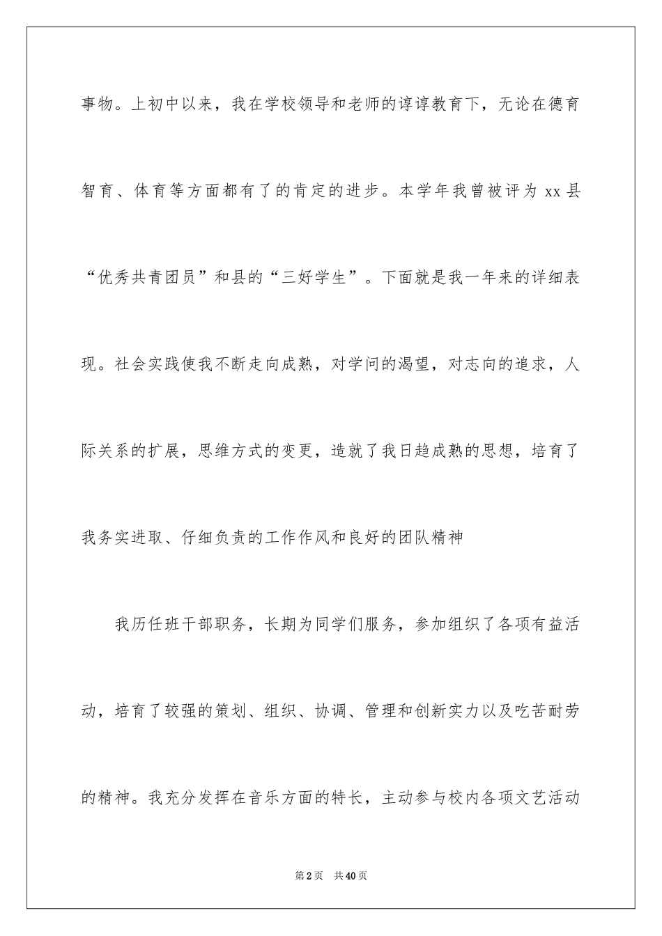 2024初中生自我评价_17_第2页