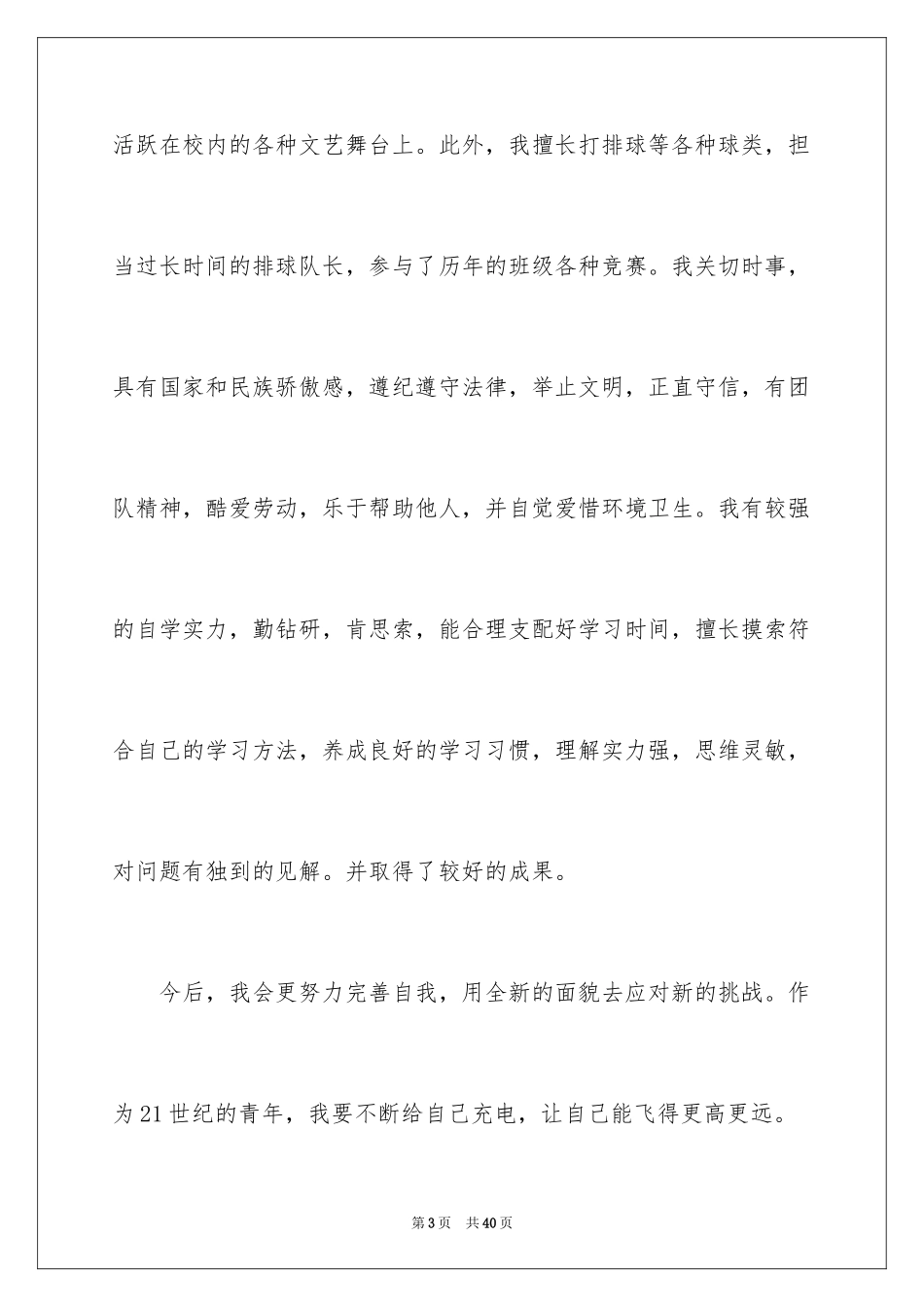 2024初中生自我评价_17_第3页