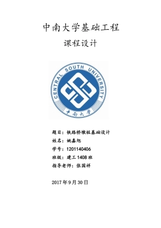 基础工程课程设计概述(doc 36页)