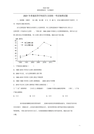 2021年普通高等学校招生全国统一考试地理试题湖南卷含答案