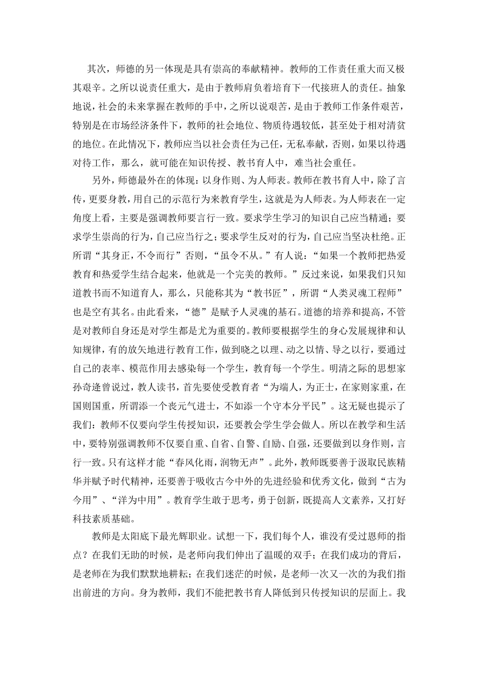 师德建设工作体会_第2页