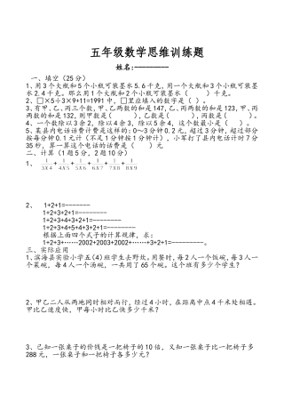 五年级数学思维训练题