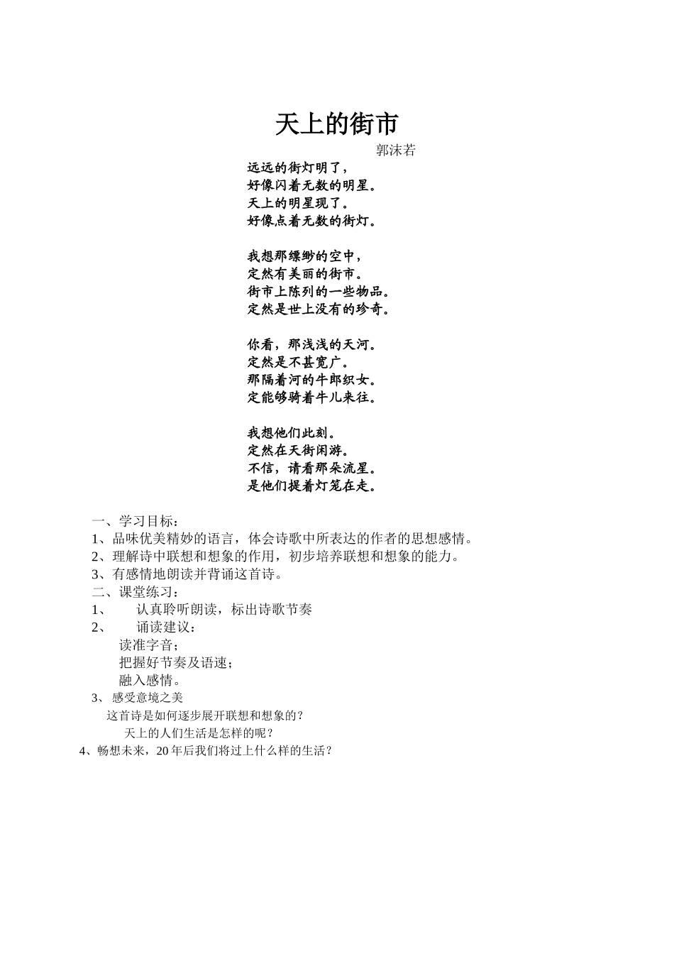 天上的街市学案_第1页