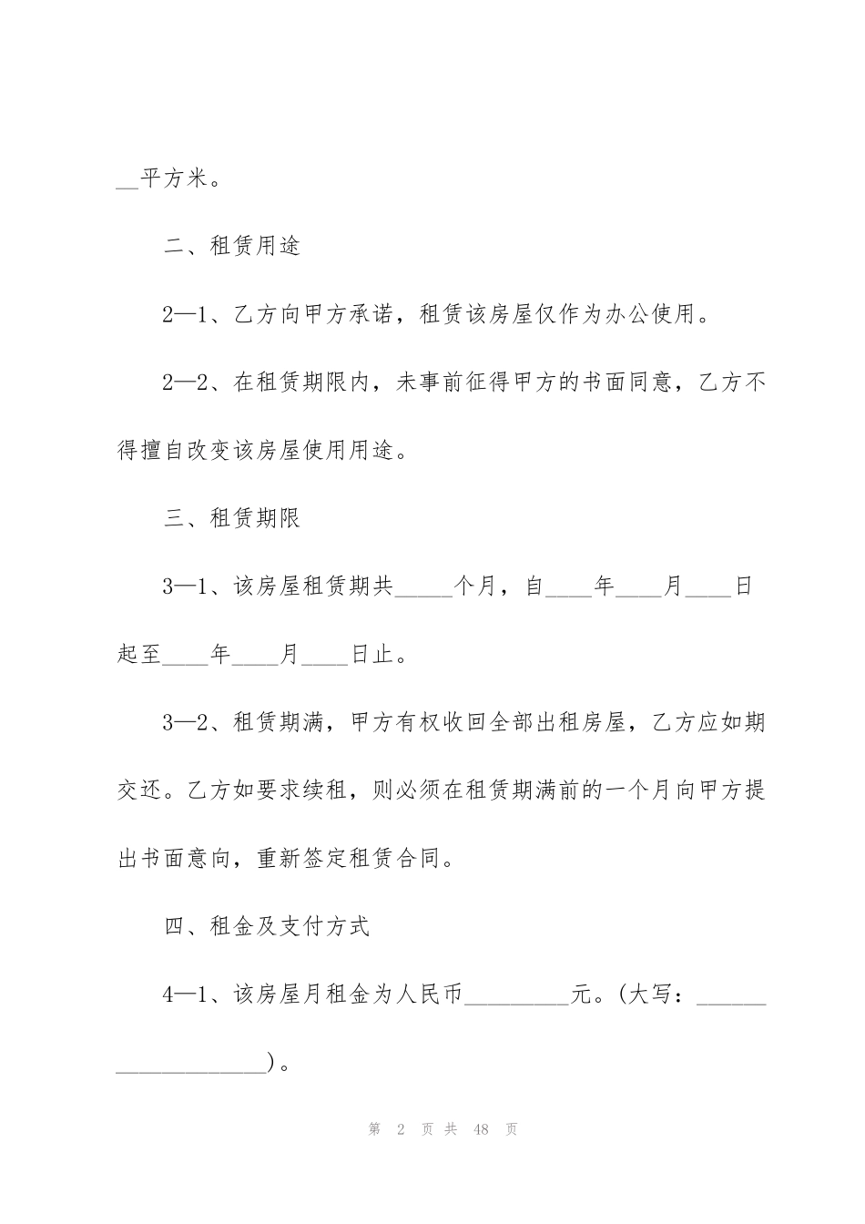 经典公司办公场地租赁合同范文5篇_第2页