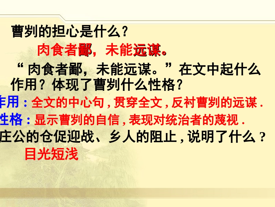 《曹刿论战》课件2 (2)_第3页