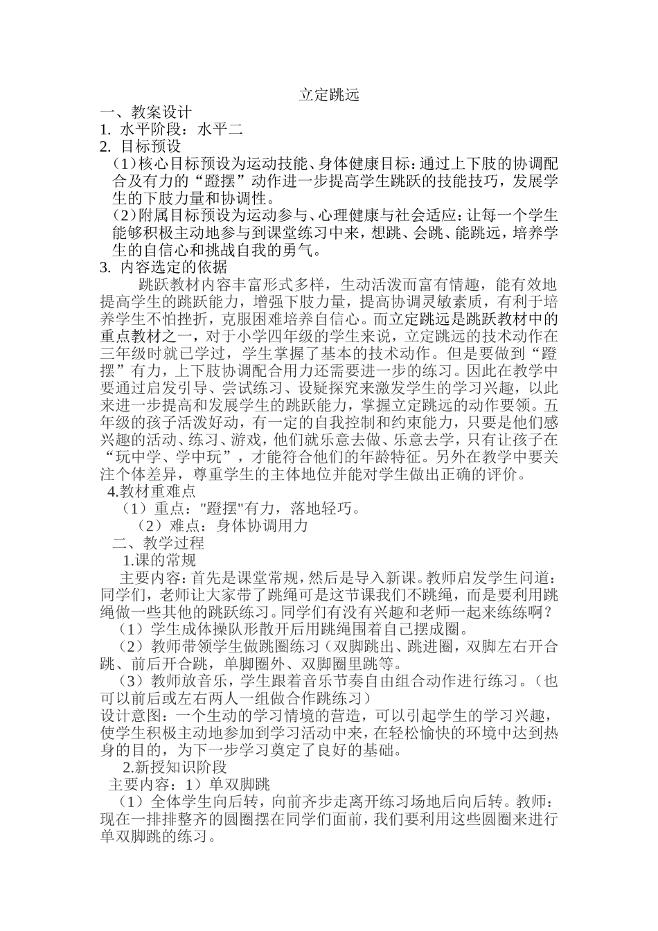 立定跳远31_第1页